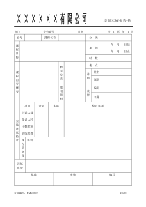 FM620107培训实施报告书