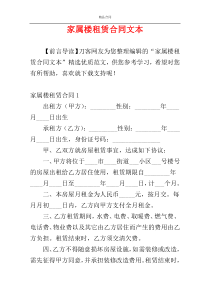 家属楼租赁合同文本