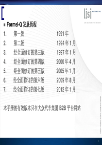 formelQ第七版培训教材1