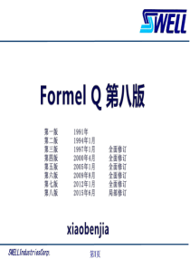 FormelQ第八版培训资料