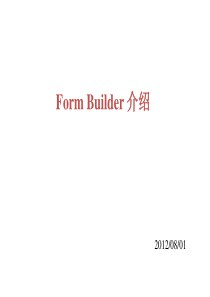 form培训