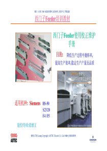 Feeder培训资料