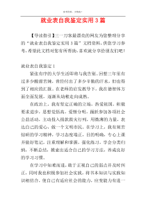 就业表自我鉴定实用3篇