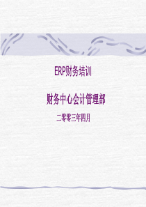 ERP培训(金力新中大FOR青岛)