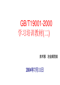 GBT190012000学习培训教材(二）（PPT 96）