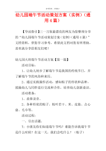 幼儿园端午节活动策划方案（实例）（通用4篇）