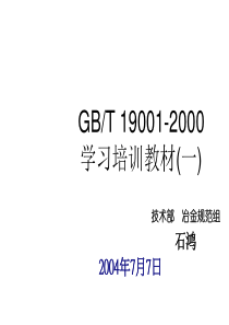 GBT190012000标准培训教材(1)