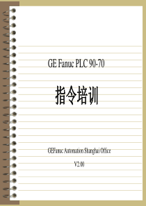 GEFanucPLC90-70指令培训