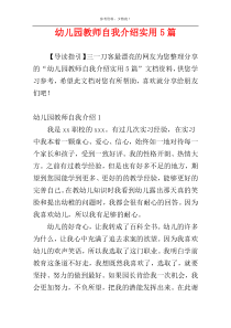 幼儿园教师自我介绍实用5篇