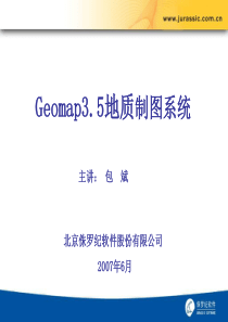 Geomap35地质制图系统培训