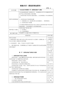 4-01投资性房地产教案