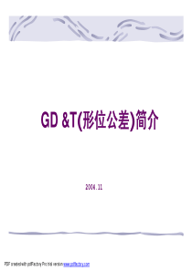 GDT图纸培训中文