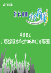 GGJ100培训课程PPT