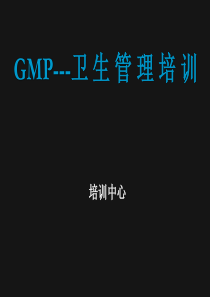 GMP_卫生管理培训（PPT43页)