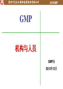 GMP培训人员与机构---大长今