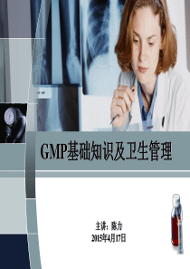 GMP基础知识及卫生管理培训(4月份培训计划)