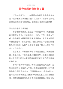 综合表现自我评价2篇