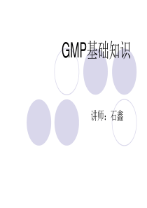 GMP基础知识培训年度培训（PPT82页)