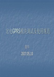 GPRS培训资料