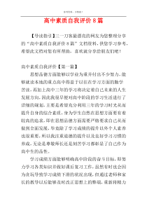 高中素质自我评价8篇