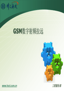 GRRU经典培训资料