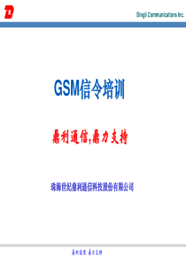 GSM信令培训