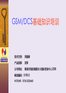 GSM网络优化基础知识培训