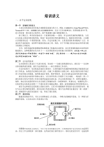 hdd水平定向钻机培训讲义