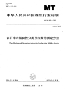 MT∕T 866-2000 岩石冲击倾向性分类及指数的测定方法