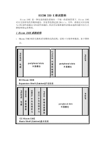 HICOM330E培训资料