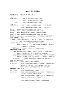 HLR 培训资料