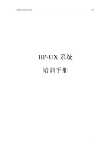 HP-UX培训