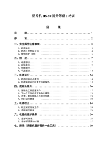 HS_50等级1培训（DOC33页）