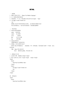 html(培训笔记)