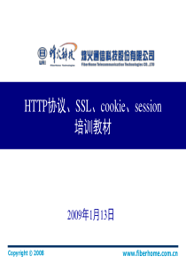 HTTP协议、SSL、cookie、session培训