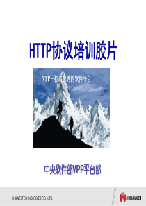 HTTP协议培训