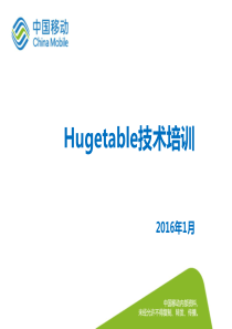 Hugetable培训-XXXX-01-14