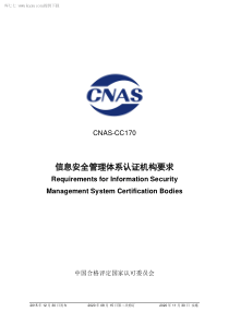 CNAS-CC170-2015 信息安全管理体系认证机构要求（2020 第二次修订）