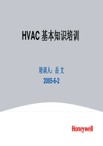 HVAC基本知识培训