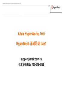 HyperMesh_100_初级培训day1