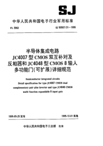 SJ 50597.31-1995 半导体集成电路JC4007型CMOS双互补对及反相器和JC4048