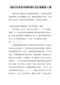 《随风而来的玛丽阿姨》读后感最新4篇