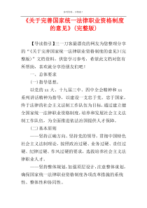 《关于完善国家统一法律职业资格制度的意见》(完整版)