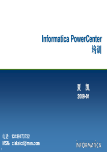 Informatica PowerCenter培训教材