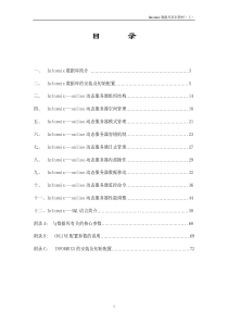 Informix数据库培训教材(上)