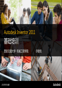 Inventor2011培训-A