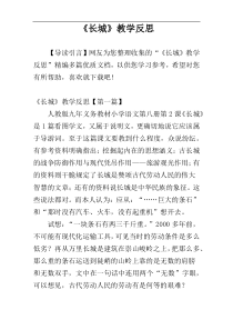 《长城》教学反思