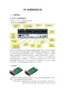 IP Office 500简单培训2