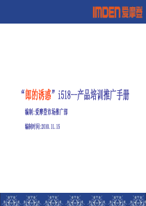 Imden爱摩登i518时尚情侣超薄卡片手机培训推广资料