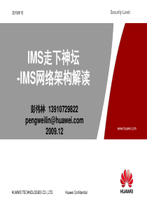 IMS走下神坛-IMS网络架构解读(培训版)